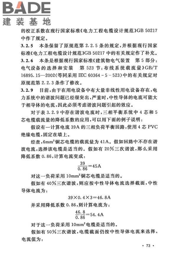 低压配电设计规范_页面_084.jpg