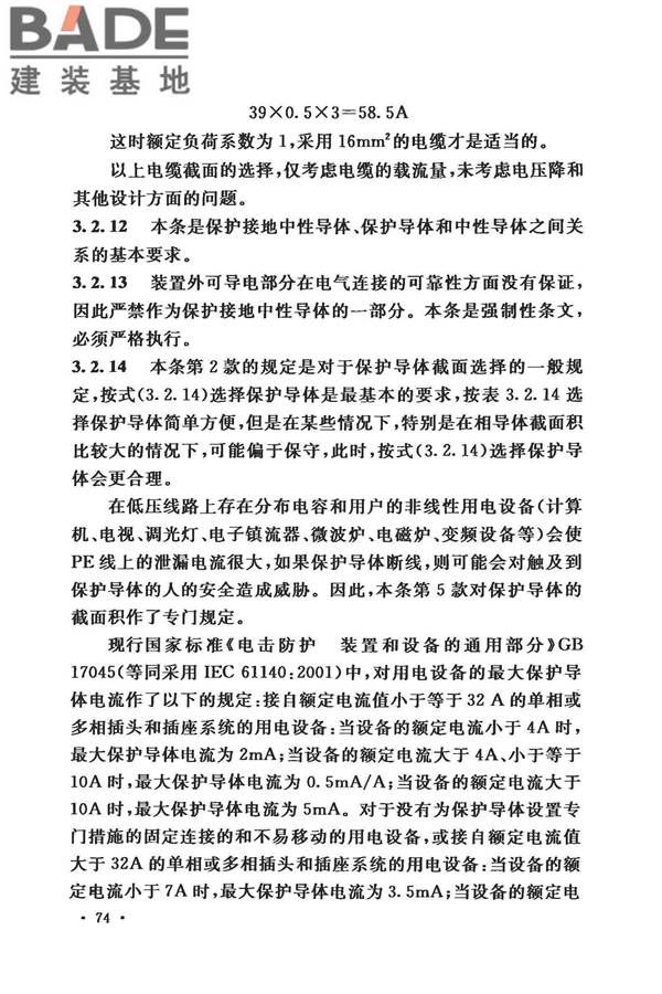 低压配电设计规范_页面_085.jpg