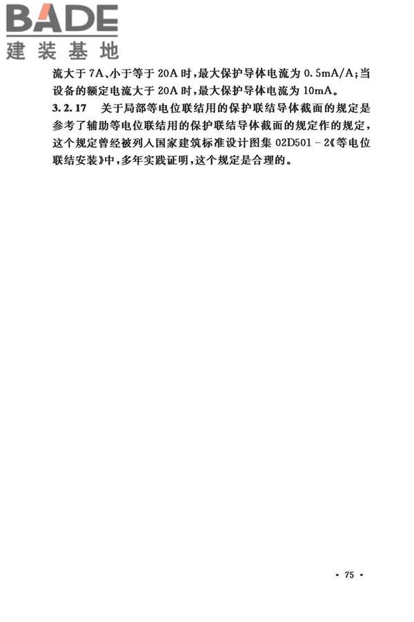 低压配电设计规范_页面_086.jpg