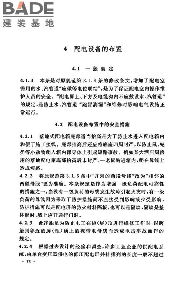 低压配电设计规范_页面_087.jpg
