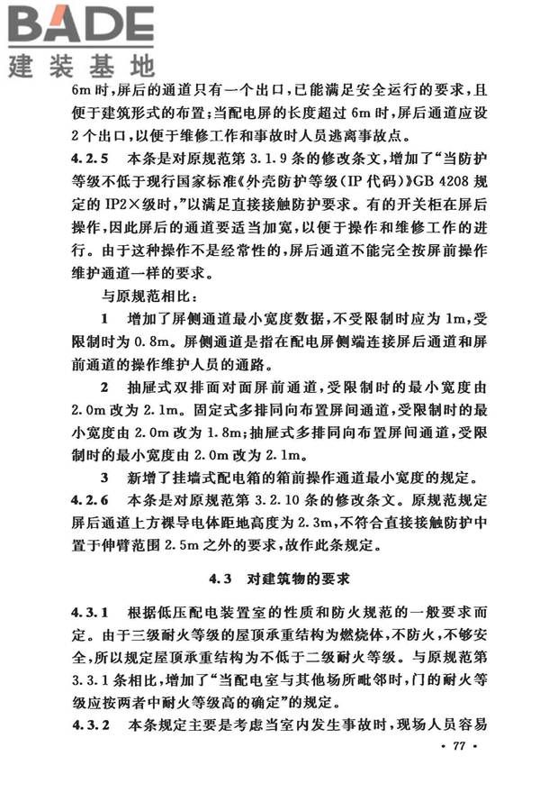 低压配电设计规范_页面_088.jpg