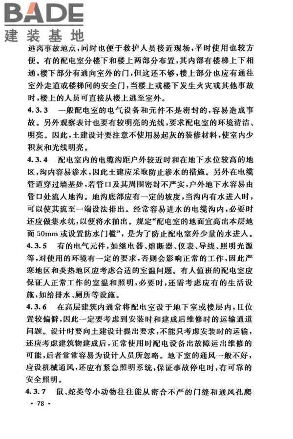 低压配电设计规范_页面_089.jpg
