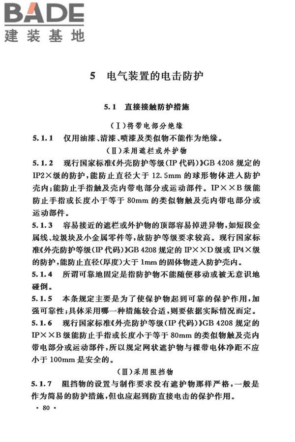 低压配电设计规范_页面_091.jpg