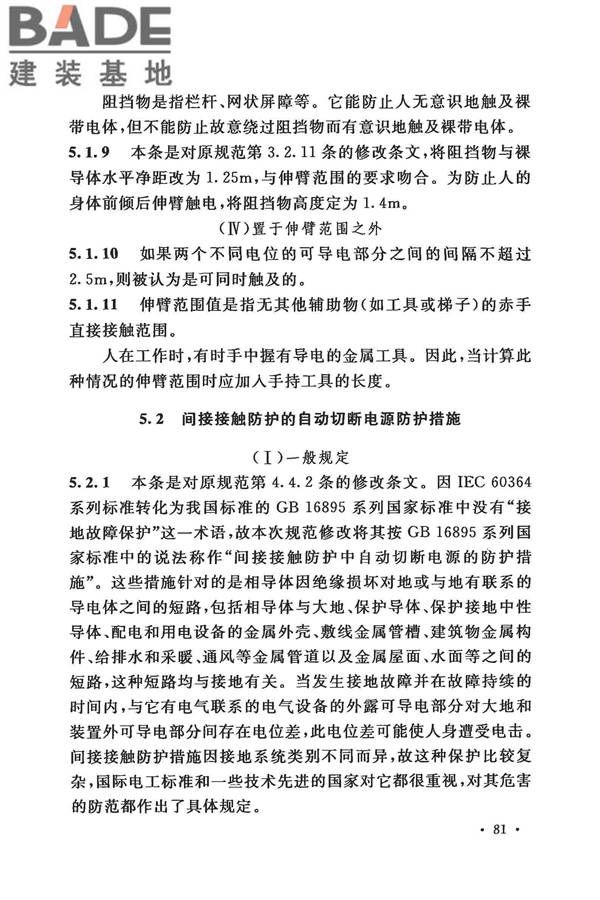 低压配电设计规范_页面_092.jpg