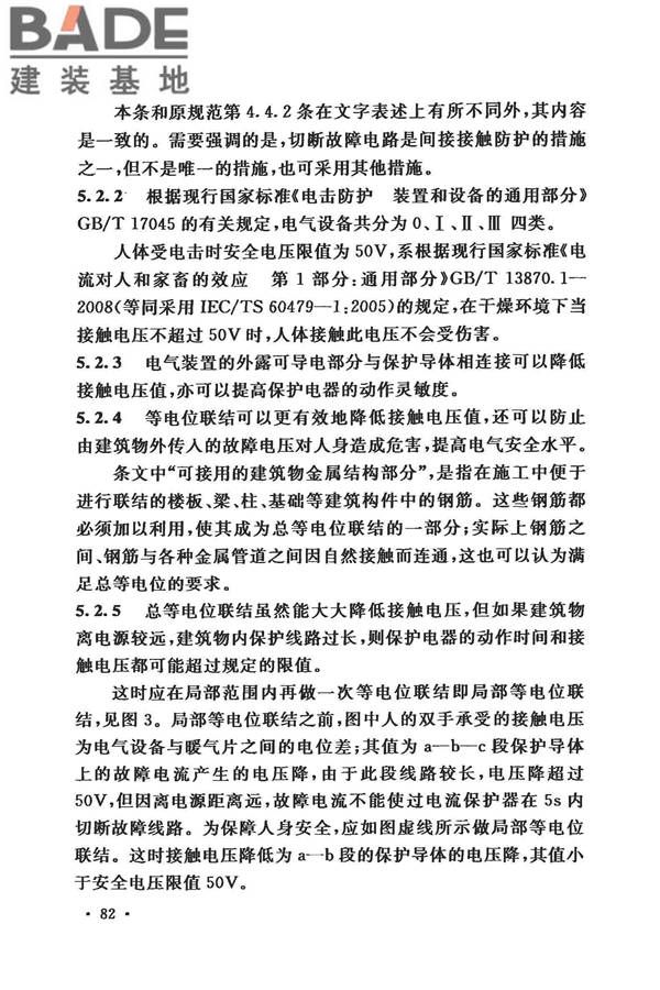 低压配电设计规范_页面_093.jpg