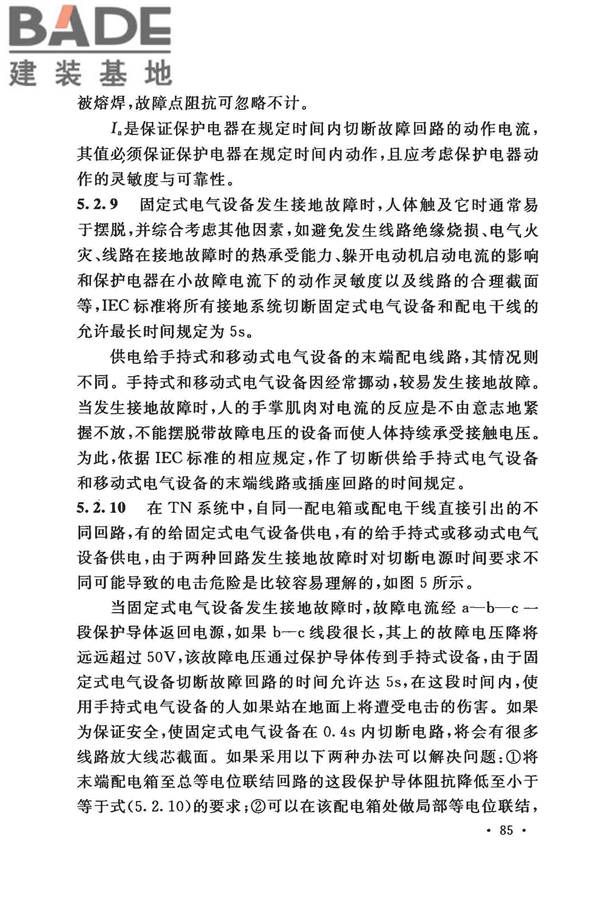低压配电设计规范_页面_096.jpg