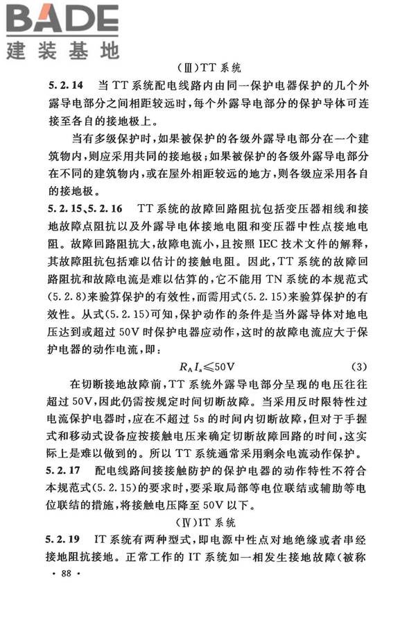 低压配电设计规范_页面_099.jpg