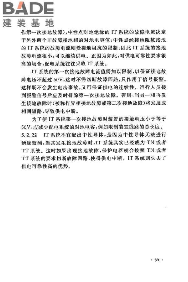 低压配电设计规范_页面_100.jpg