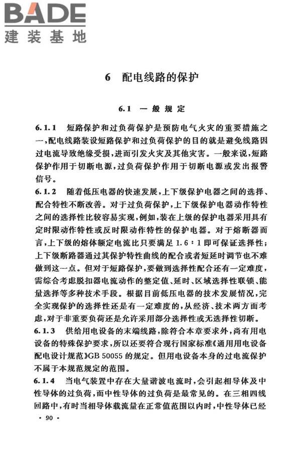低压配电设计规范_页面_101.jpg