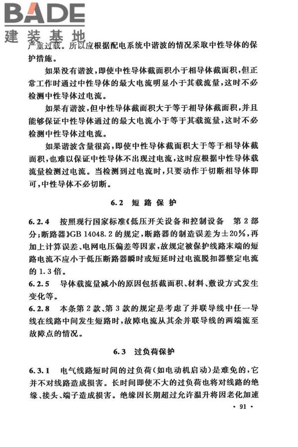 低压配电设计规范_页面_102.jpg