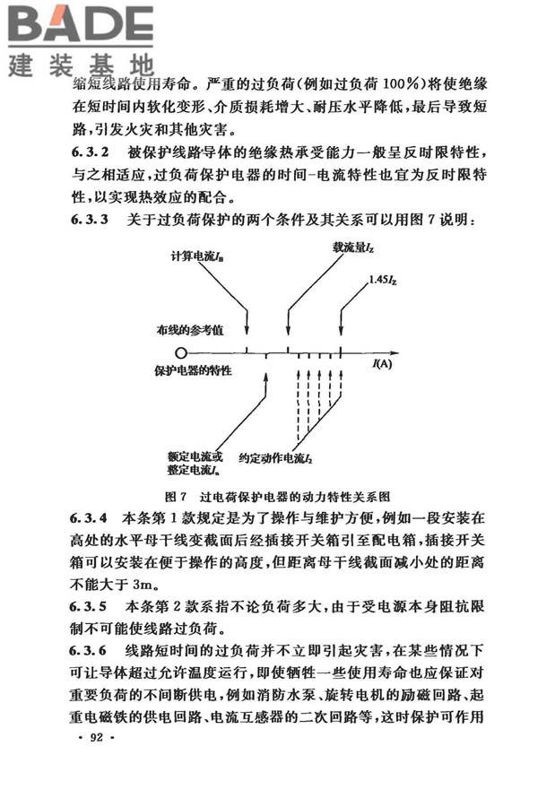 低压配电设计规范_页面_103.jpg