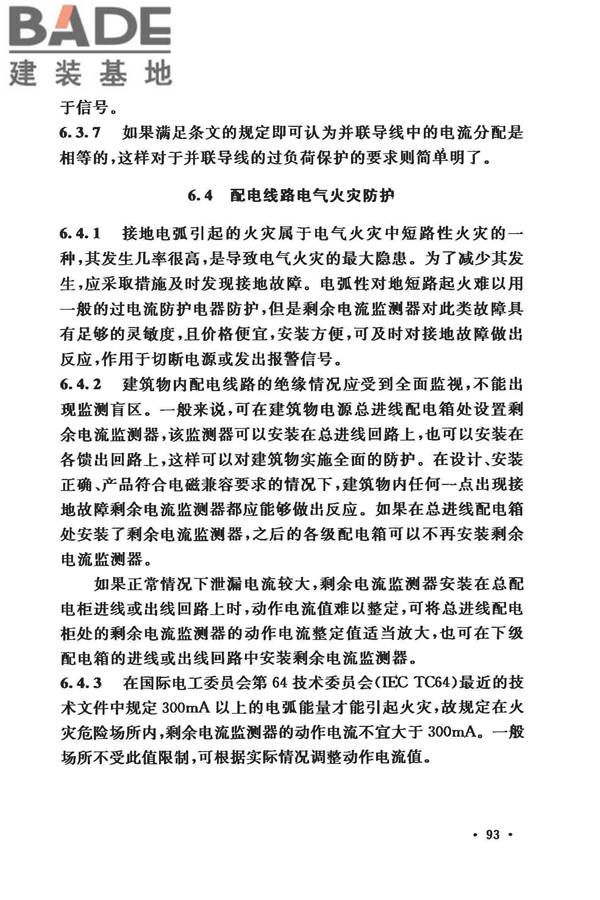 低压配电设计规范_页面_104.jpg
