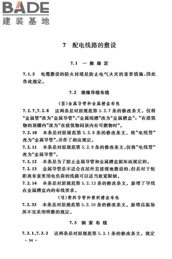 低压配电设计规范_页面_105.jpg
