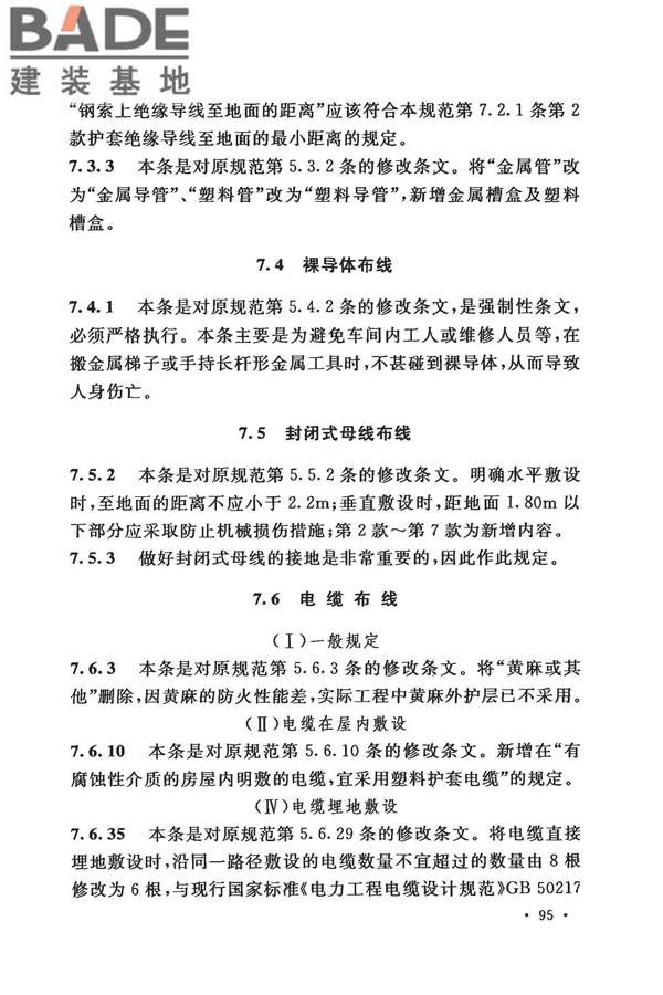 低压配电设计规范_页面_106.jpg