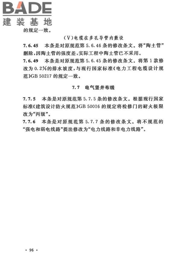 低压配电设计规范_页面_107.jpg