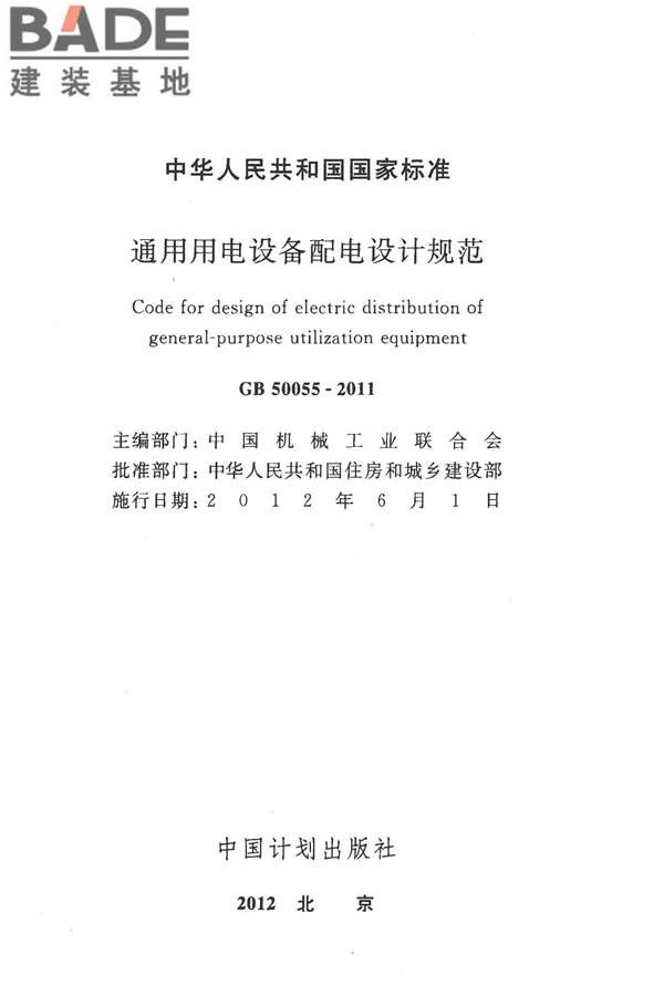 通用用电设备配电设计规范_页面_02.jpg