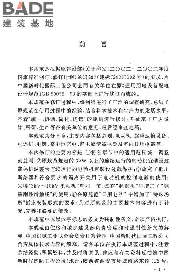 通用用电设备配电设计规范_页面_04.jpg
