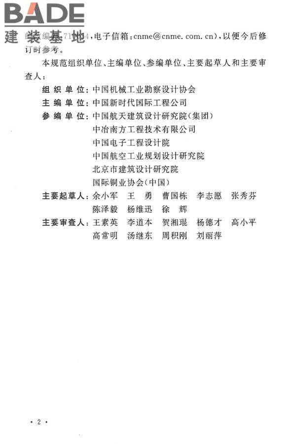 通用用电设备配电设计规范_页面_05.jpg