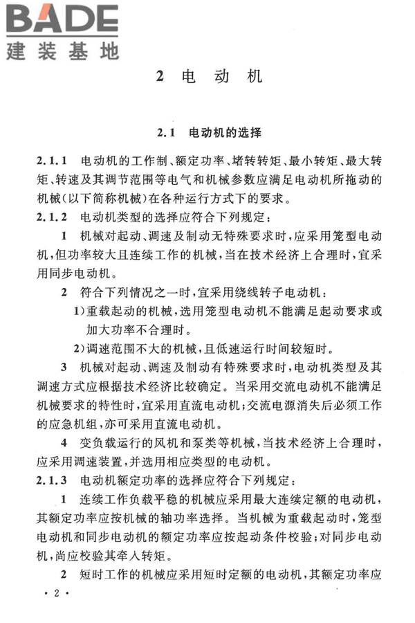 通用用电设备配电设计规范_页面_09.jpg