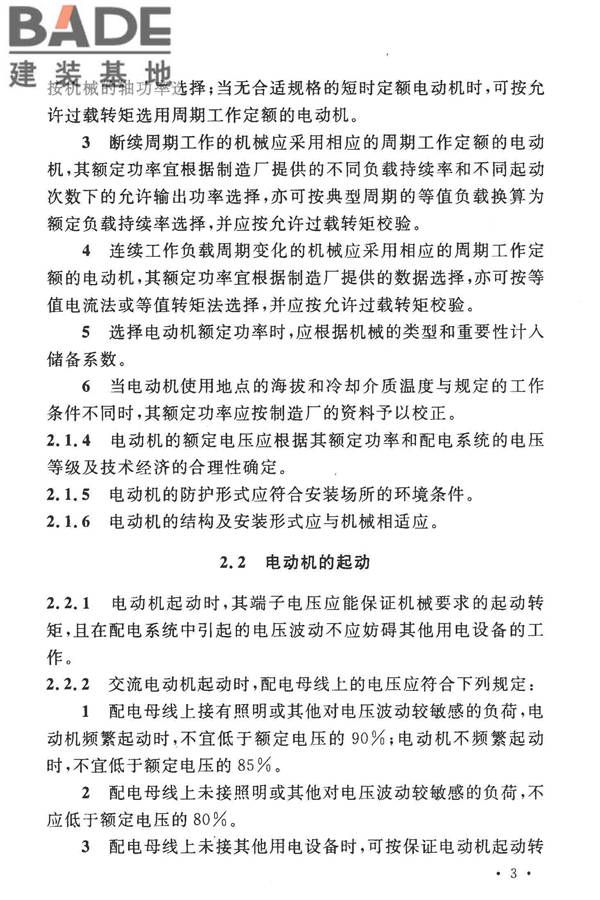 通用用电设备配电设计规范_页面_10.jpg