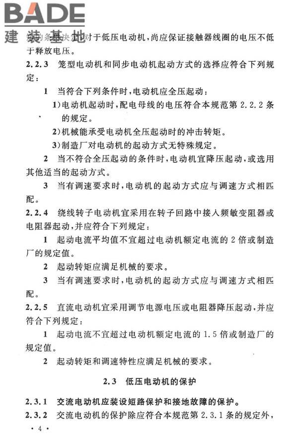 通用用电设备配电设计规范_页面_11.jpg