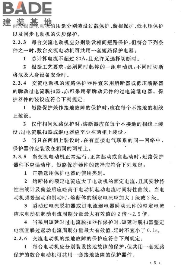 通用用电设备配电设计规范_页面_12.jpg