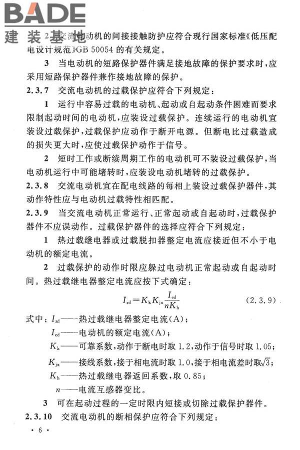 通用用电设备配电设计规范_页面_13.jpg