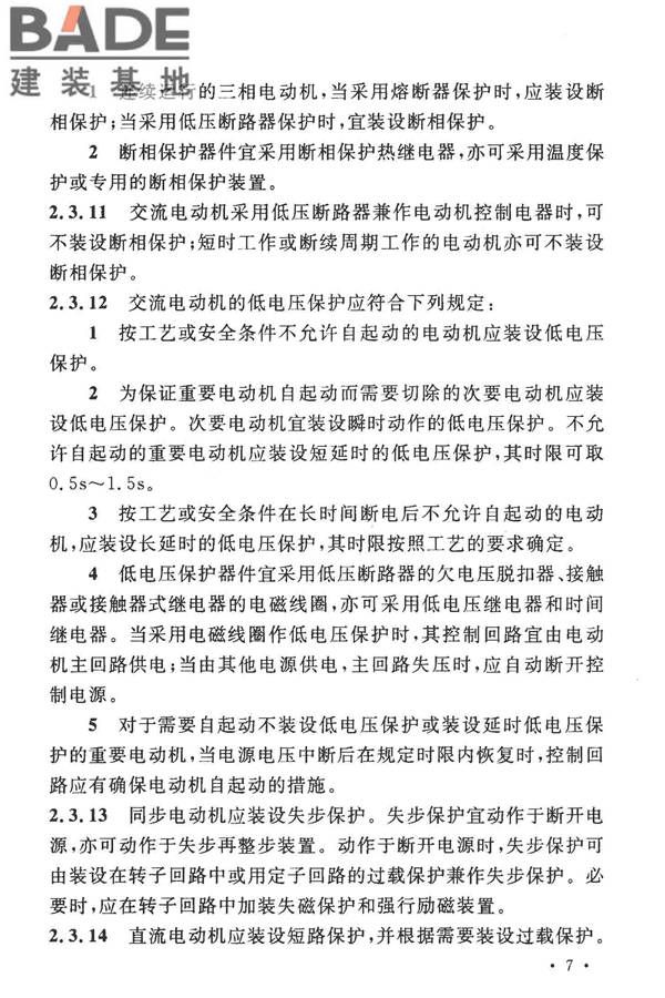 通用用电设备配电设计规范_页面_14.jpg