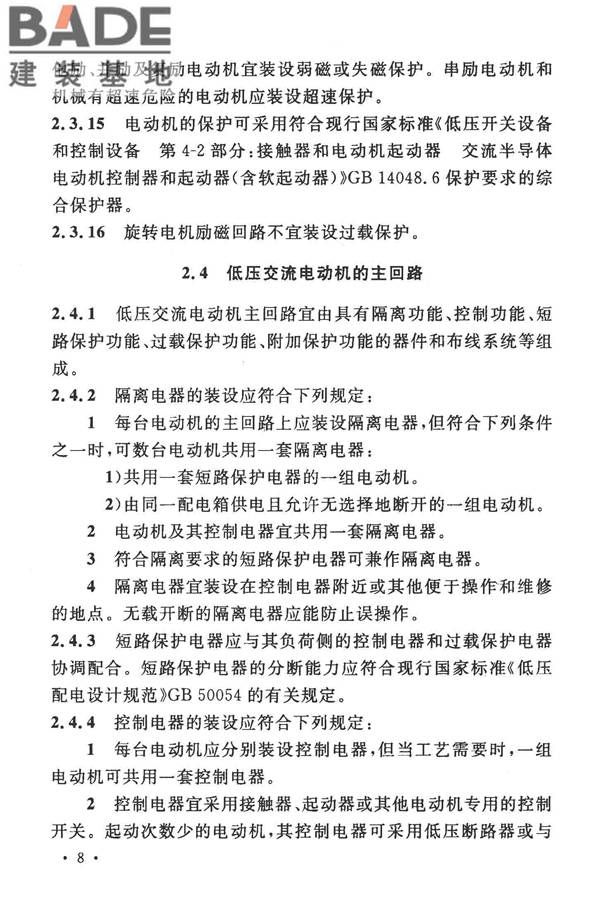 通用用电设备配电设计规范_页面_15.jpg