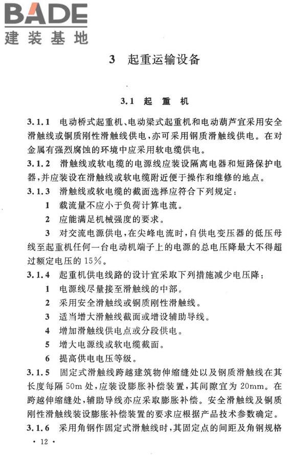 通用用电设备配电设计规范_页面_19.jpg