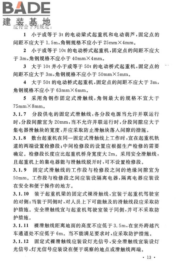 通用用电设备配电设计规范_页面_20.jpg