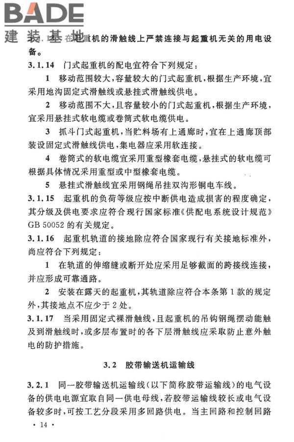 通用用电设备配电设计规范_页面_21.jpg