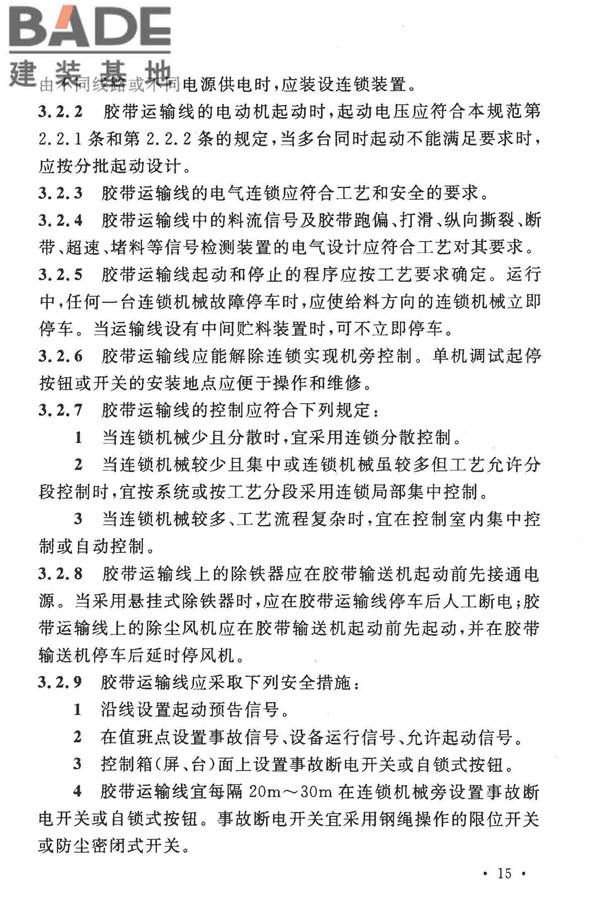通用用电设备配电设计规范_页面_22.jpg