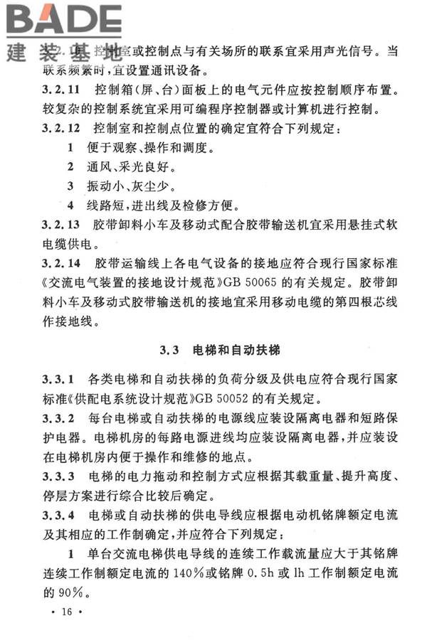 通用用电设备配电设计规范_页面_23.jpg