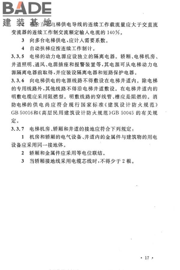 通用用电设备配电设计规范_页面_24.jpg