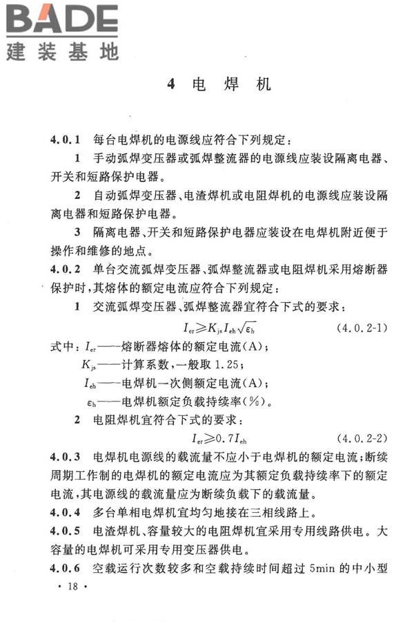 通用用电设备配电设计规范_页面_25.jpg