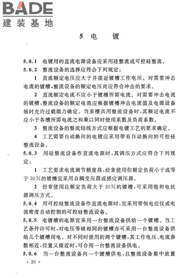 通用用电设备配电设计规范_页面_27.jpg