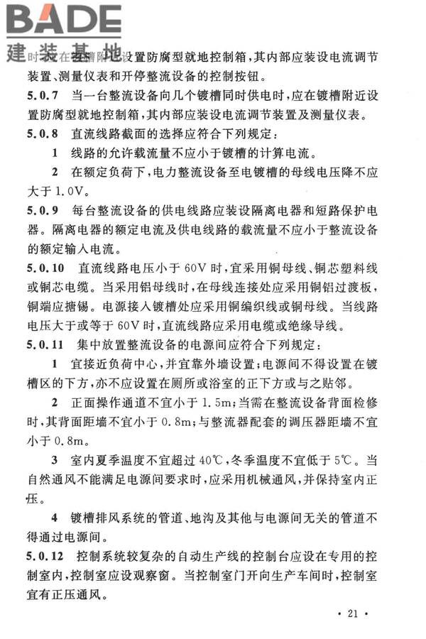 通用用电设备配电设计规范_页面_28.jpg