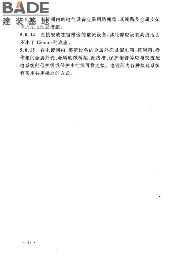 通用用电设备配电设计规范_页面_29.jpg