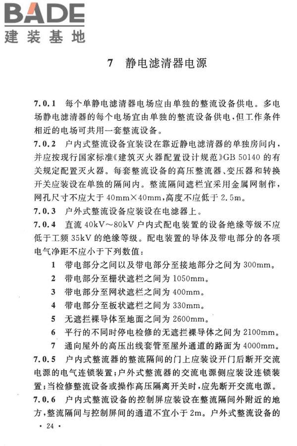 通用用电设备配电设计规范_页面_31.jpg