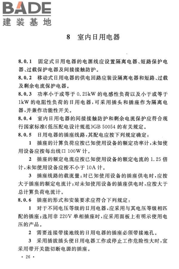 通用用电设备配电设计规范_页面_33.jpg
