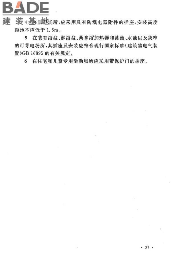 通用用电设备配电设计规范_页面_34.jpg