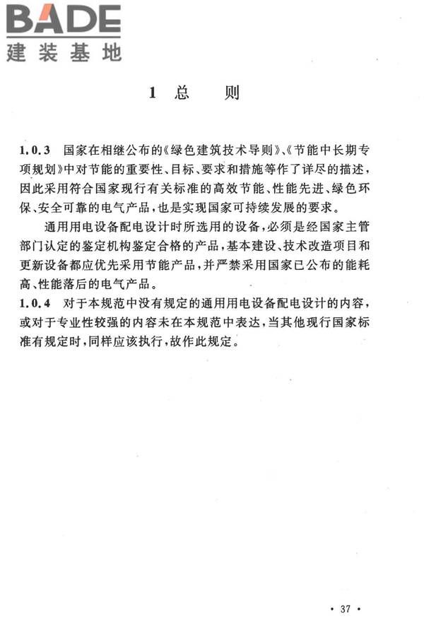 通用用电设备配电设计规范_页面_40.jpg