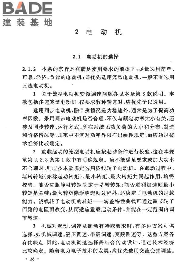 通用用电设备配电设计规范_页面_41.jpg