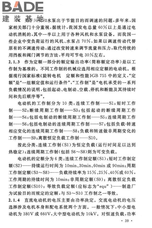 通用用电设备配电设计规范_页面_42.jpg