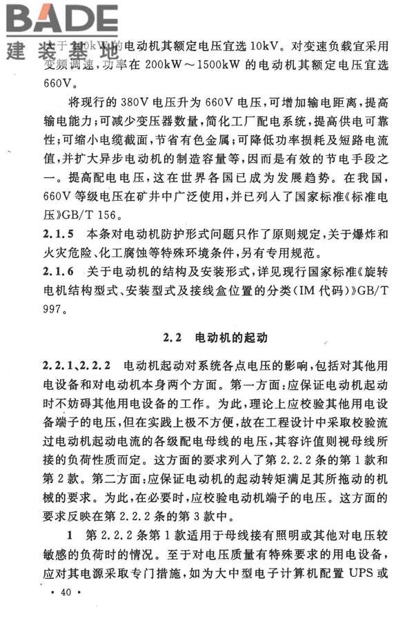 通用用电设备配电设计规范_页面_43.jpg