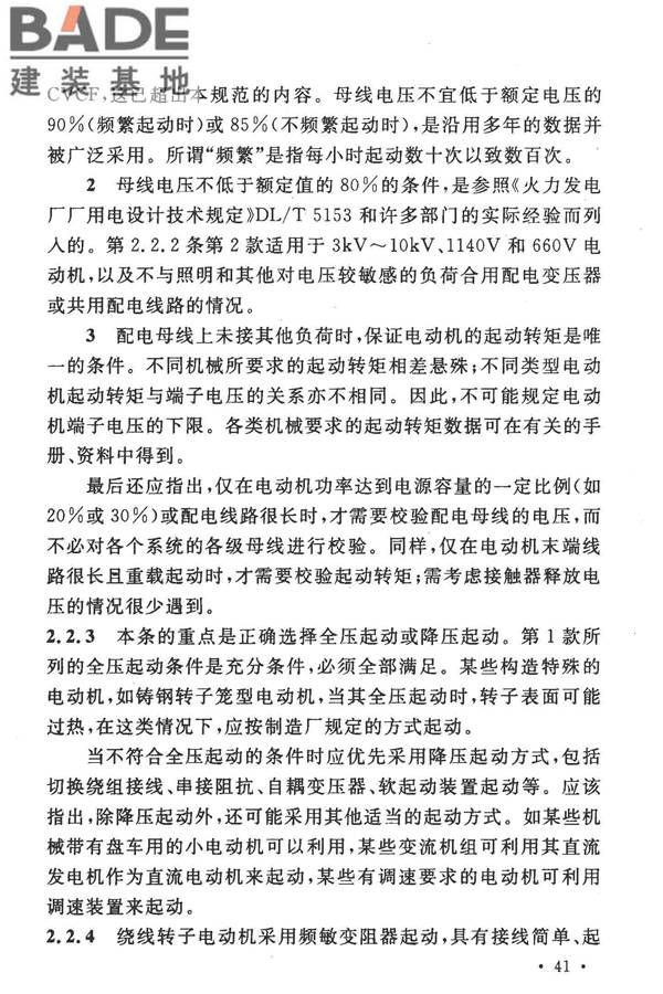 通用用电设备配电设计规范_页面_44.jpg