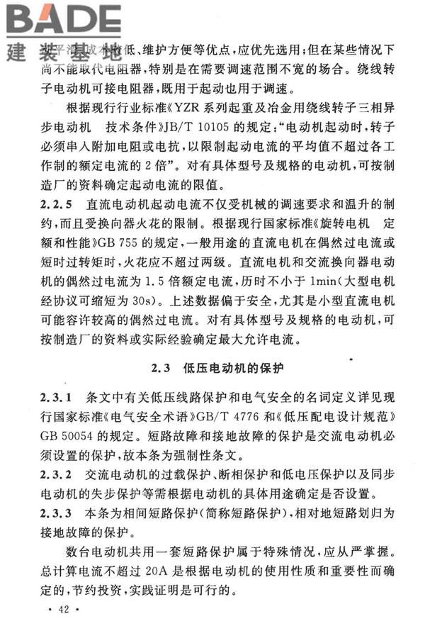 通用用电设备配电设计规范_页面_45.jpg