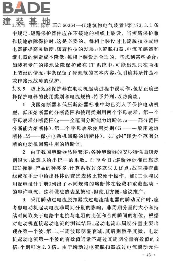 通用用电设备配电设计规范_页面_46.jpg