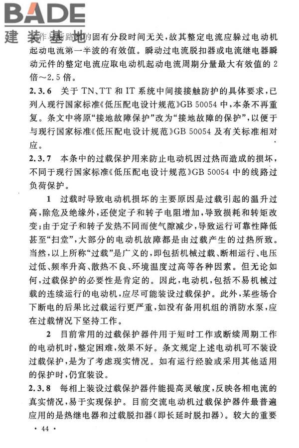 通用用电设备配电设计规范_页面_47.jpg